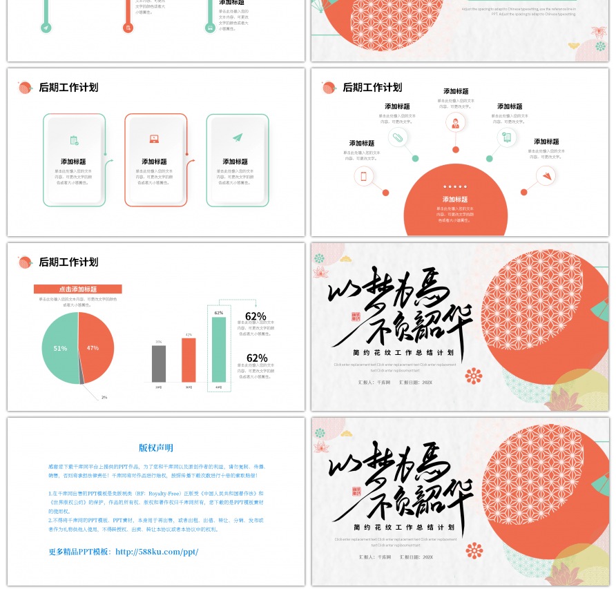 绿色橙色花纹简约工作总结计划PPT模板