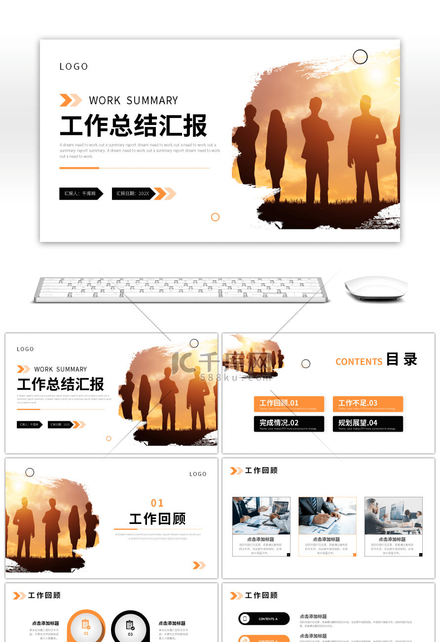 橙色黑色笔刷商务工作总结汇报PPT模板