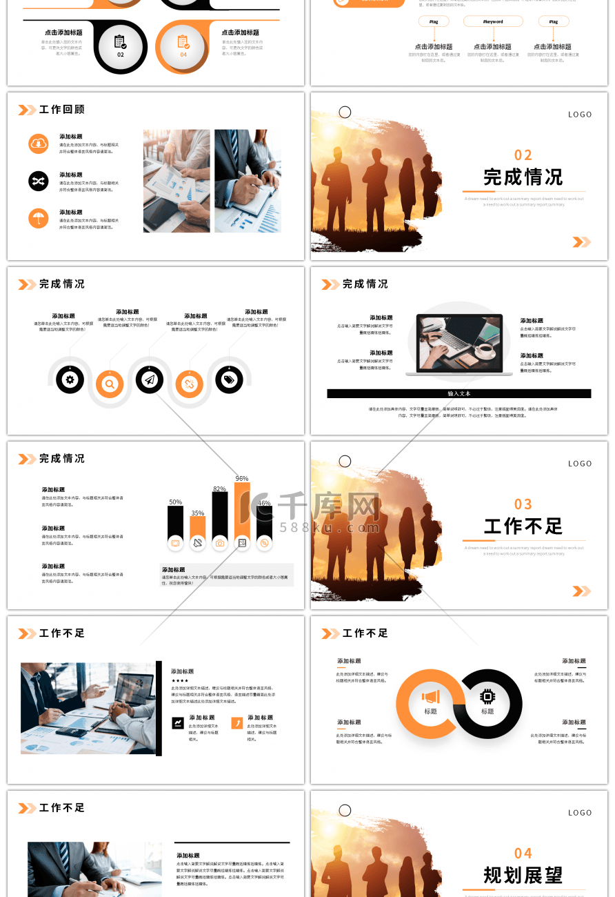 橙色黑色笔刷商务工作总结汇报PPT模板