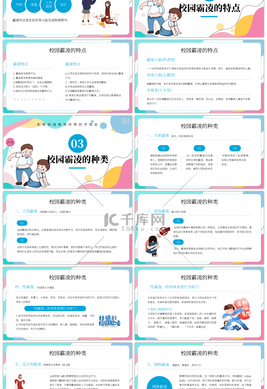 蓝色卡通中小学预防校园欺凌PPT模板