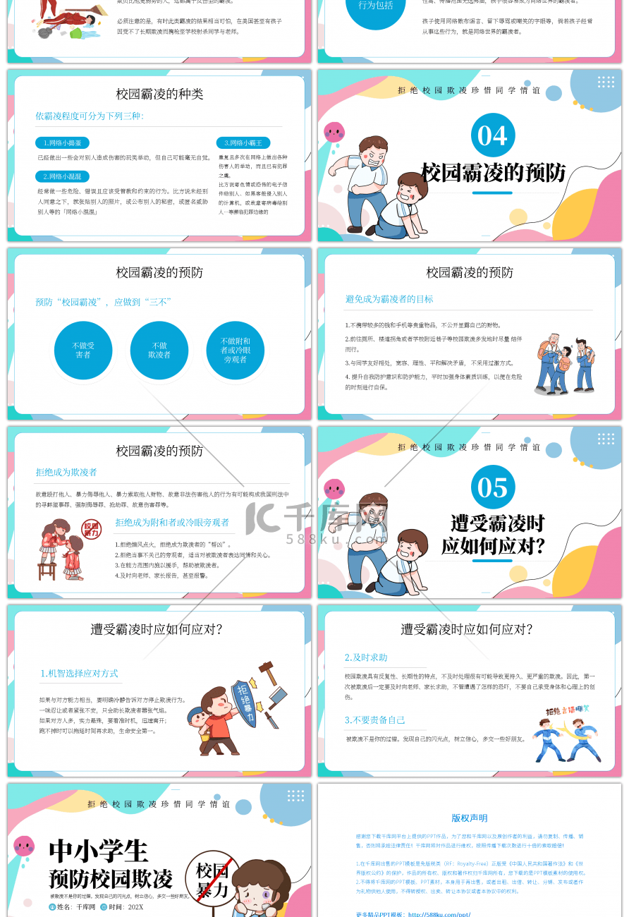 蓝色卡通中小学预防校园欺凌PPT模板