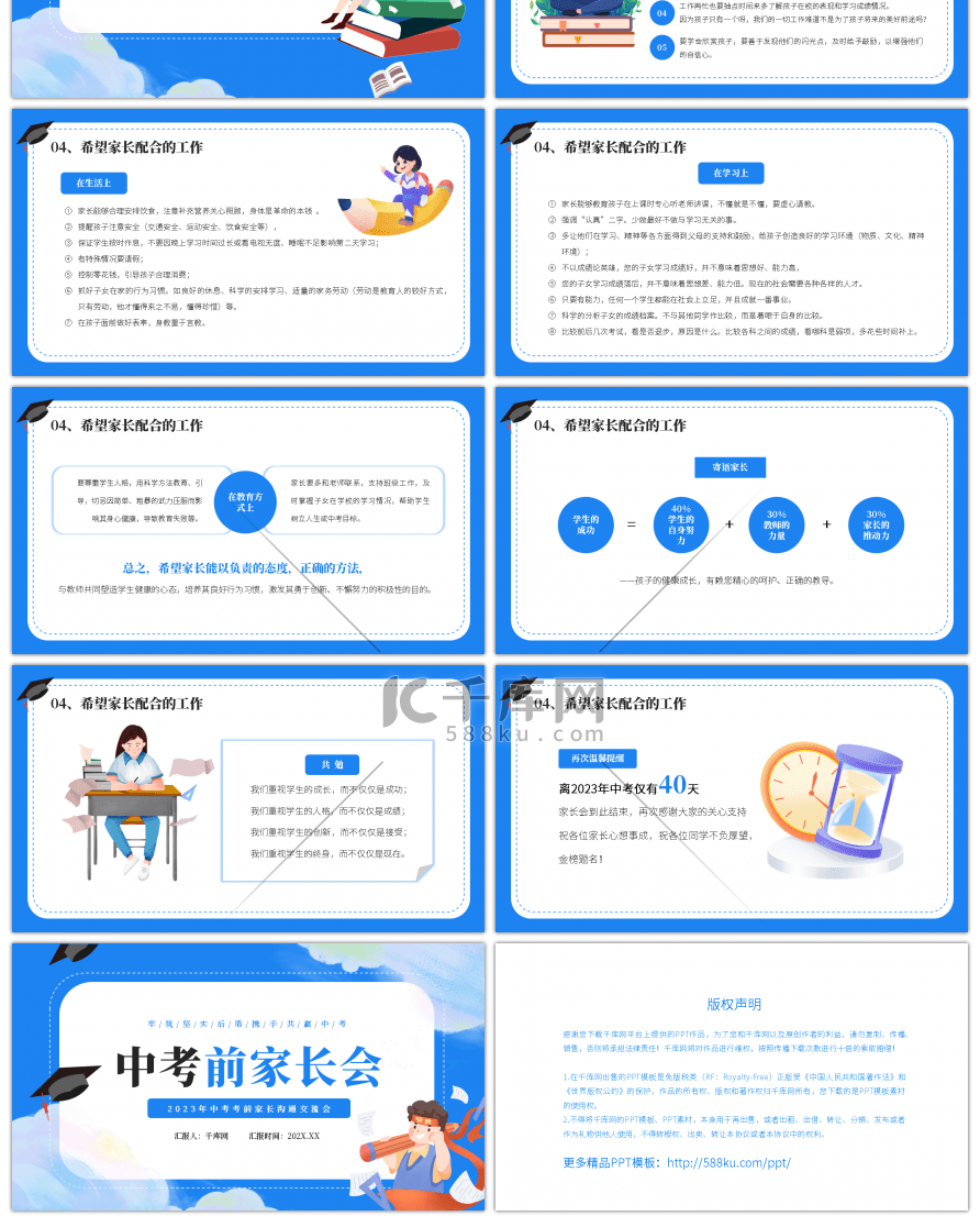 蓝色卡通风中考前家长交流会PPT