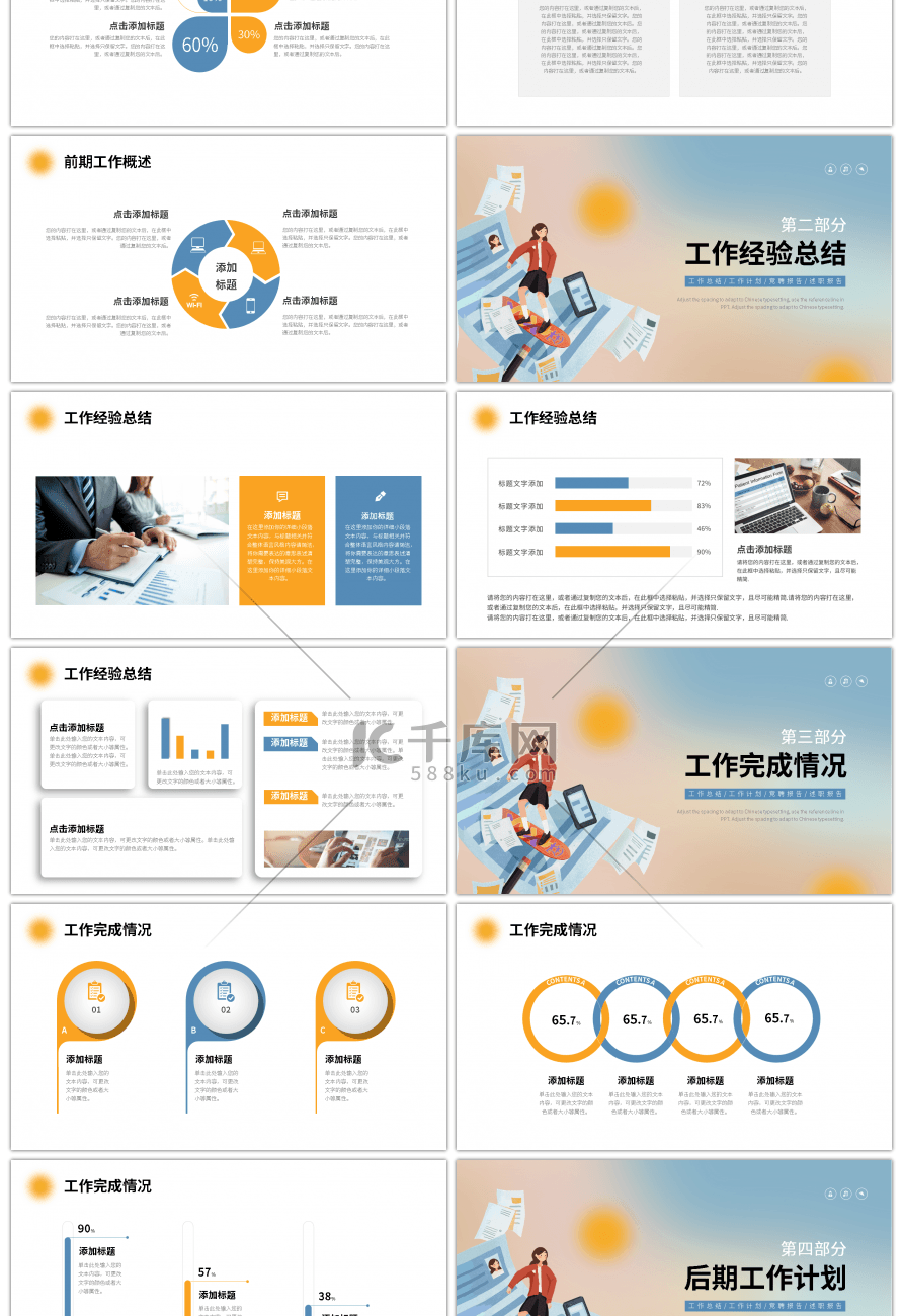 蓝色橙色渐变卡通工作总结计划PPT模板