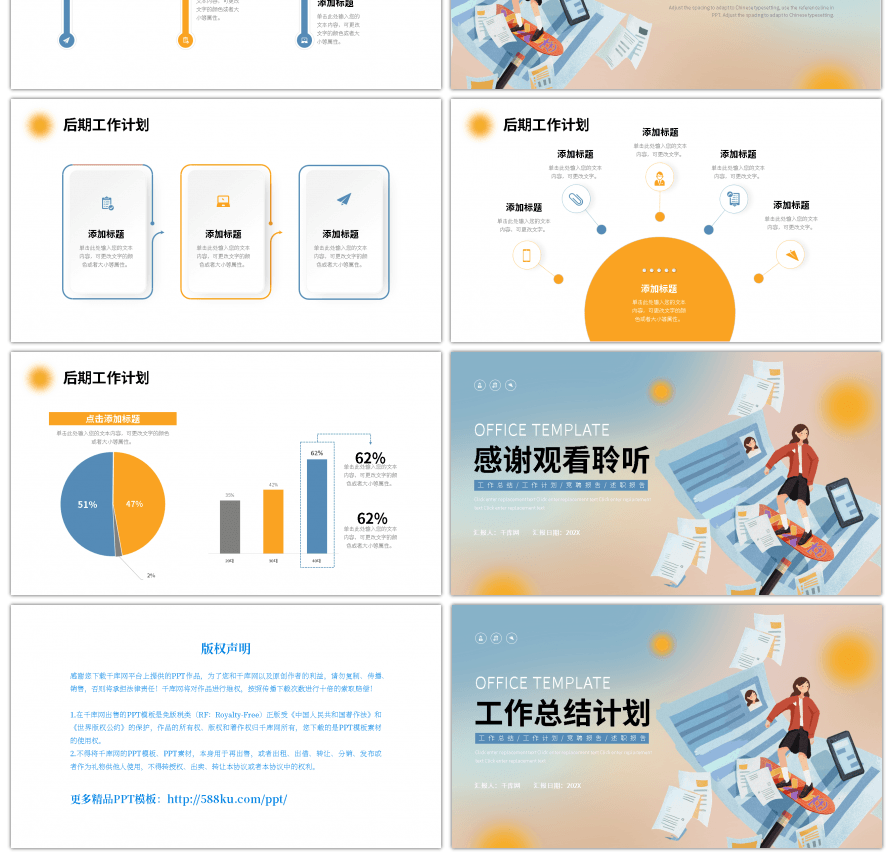 蓝色橙色渐变卡通工作总结计划PPT模板