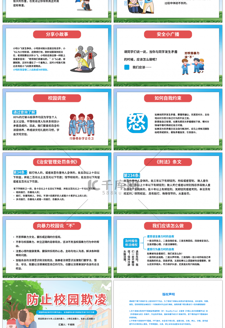 卡通防止校园欺凌主题班会PPT模板