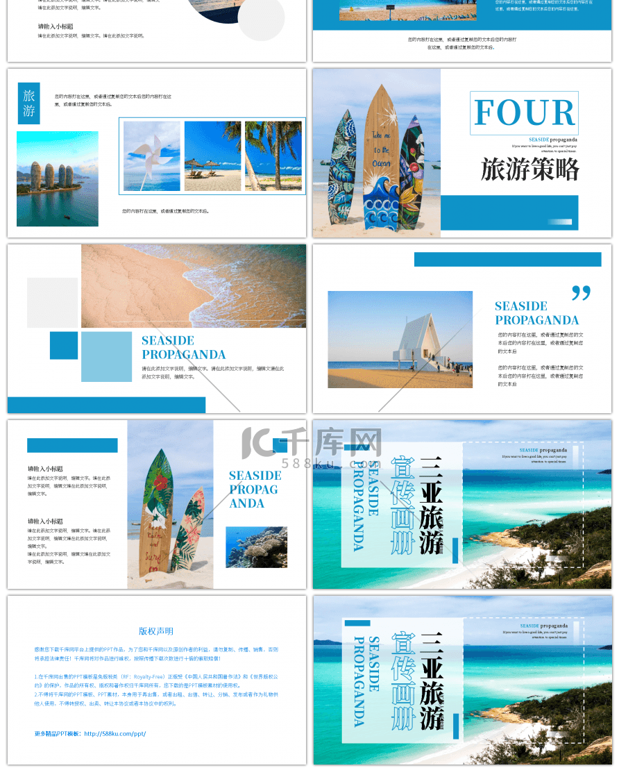 蓝色三亚旅游宣传画册PPT模板