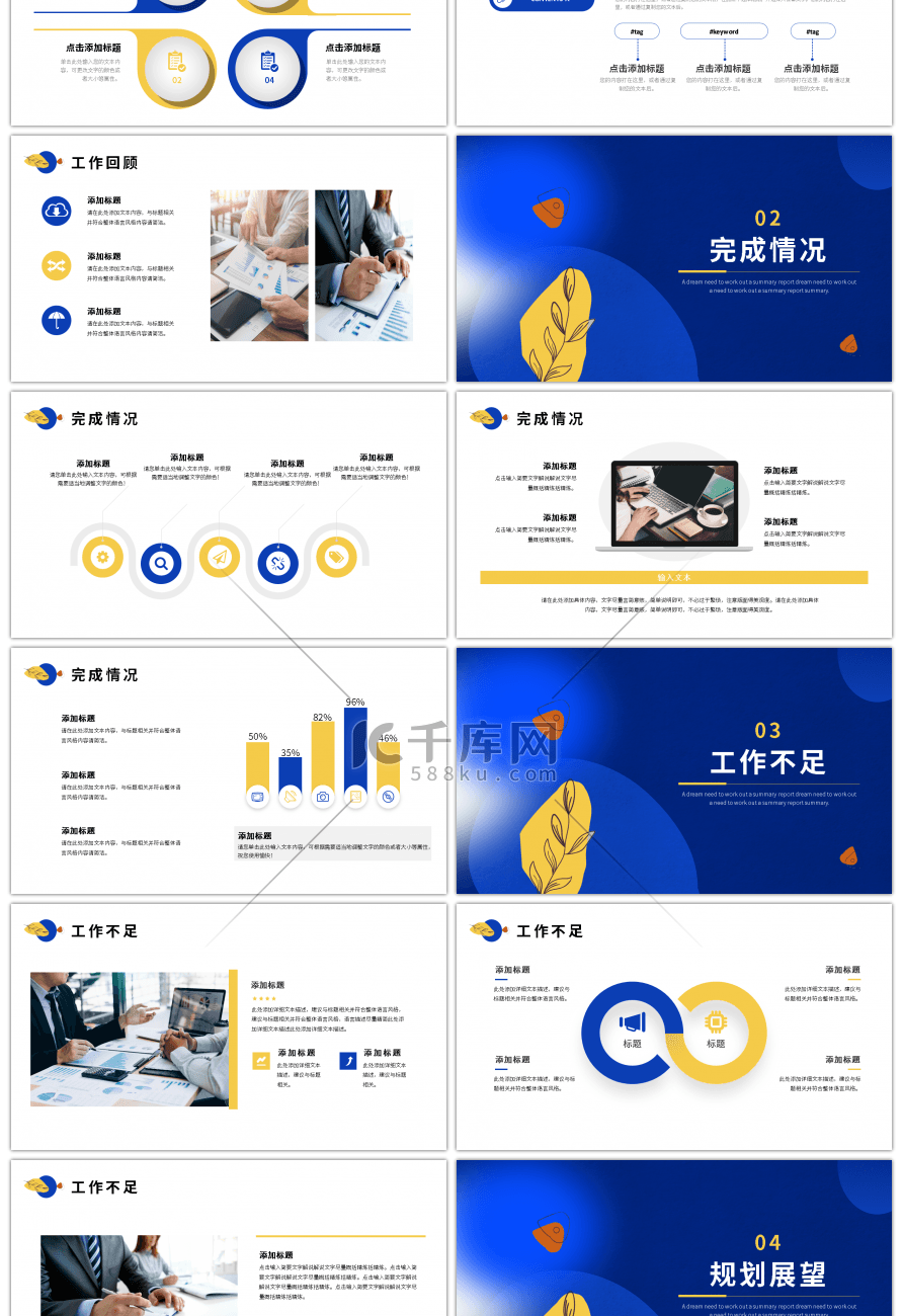 蓝黄色树叶几何简约工作总结汇报PPT模板