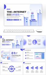 互联网用户数据分析报告PPT