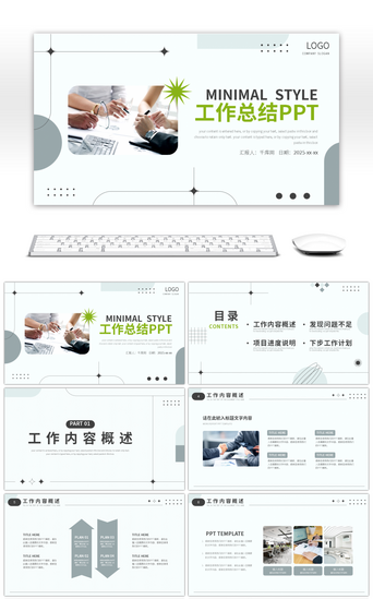 内容方案PPT模板_极简风部门通用工作总结总结PPT模板