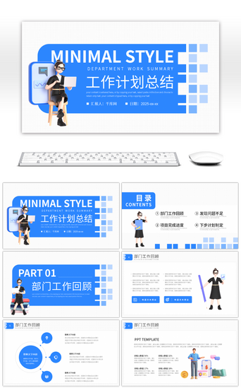 4个人PPT模板_蓝色简约c4d元素工作计划总结PPT模板