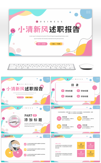 小清新风述职报告通用PPT模板