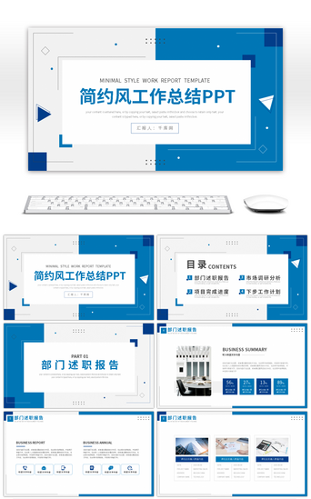 销售计划PPT模板_蓝色简约通用工作报告总结PPT模板