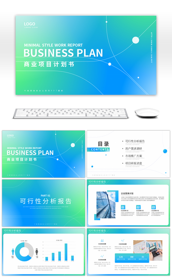 融资报告PPT模板_渐变商务风商业项目计划书PPT模板