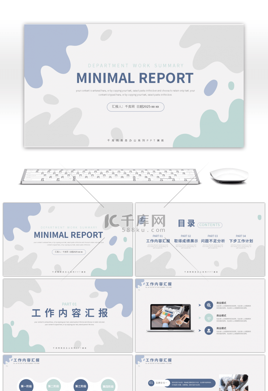 极简风个人工作汇报总结PPT模板