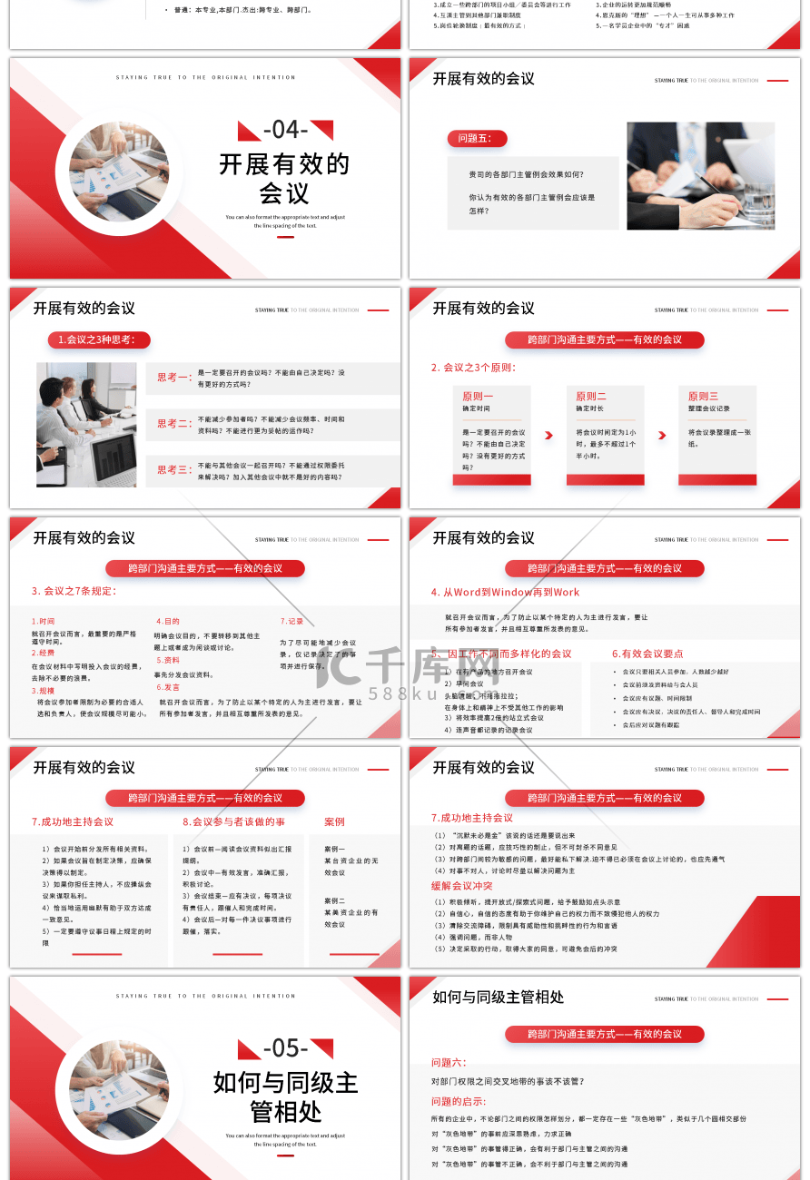 红色商务跨部门沟通PPT模板