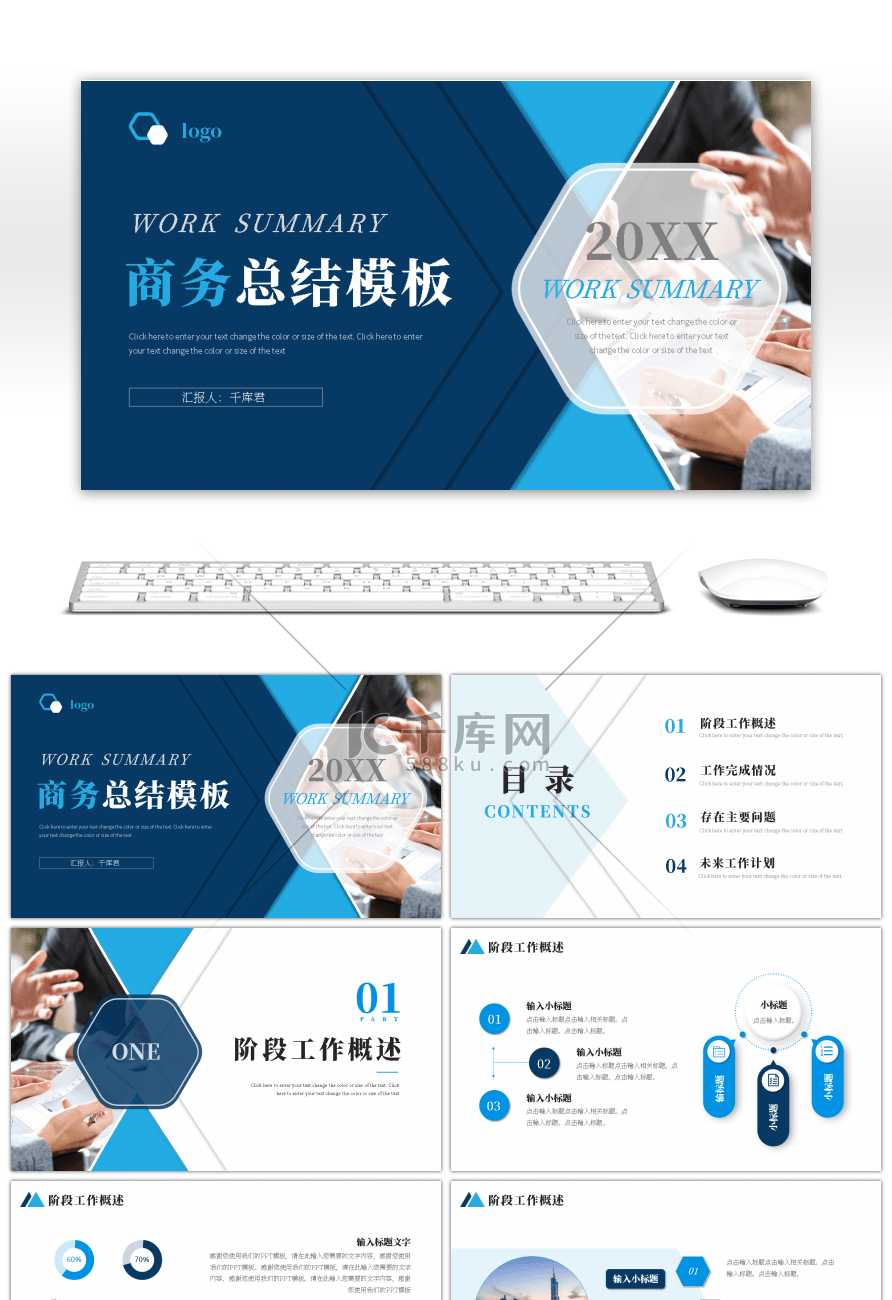 深蓝浅蓝商务工作总结汇报PPT模板