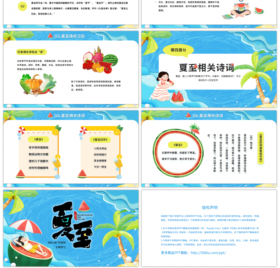 蓝色卡通风二十四节气之夏至ppt模板