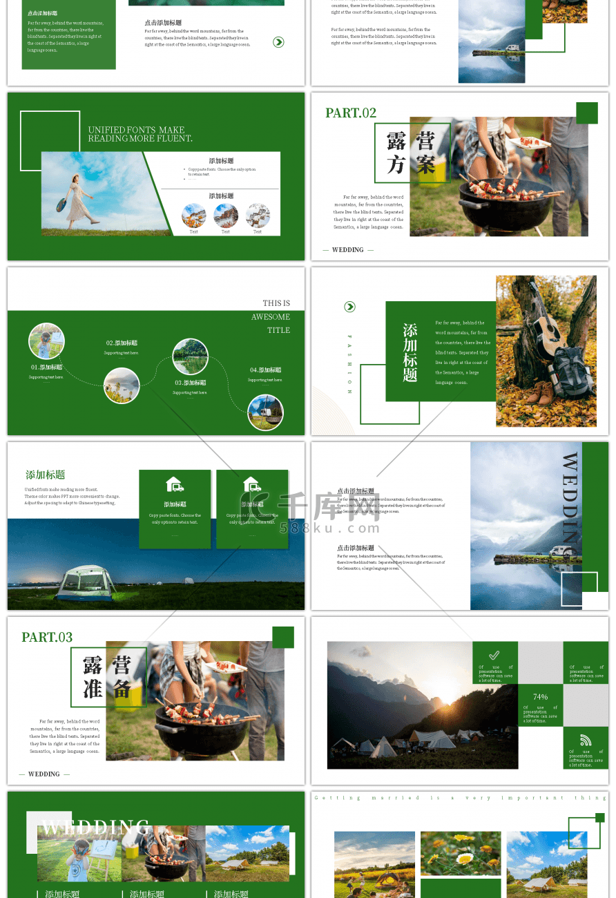 绿色文艺露营旅行画册PPT模板