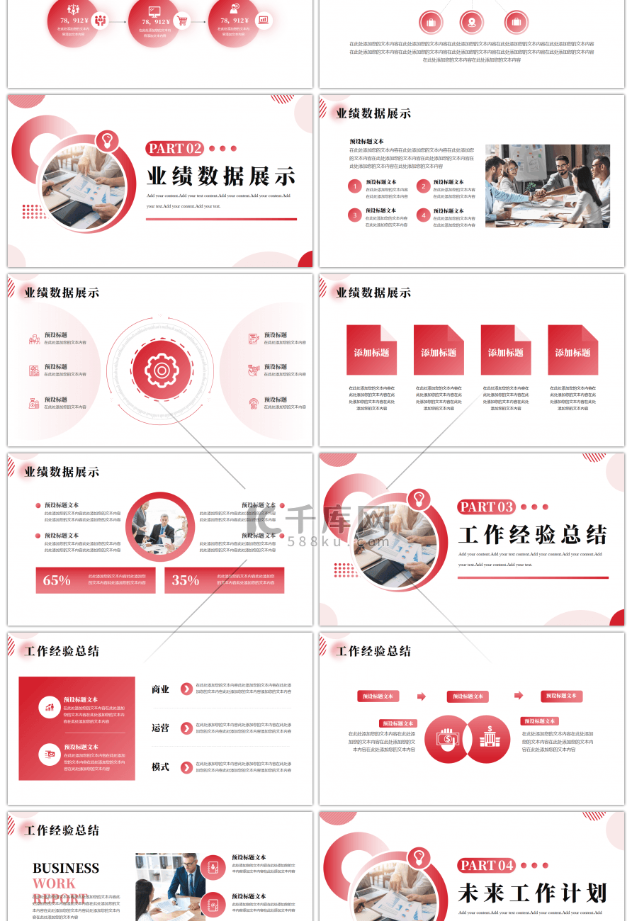 红色简约商务工作总结汇报PPT