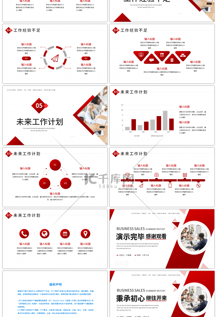 红色商务秉承初心继往开来部门销售总结报告