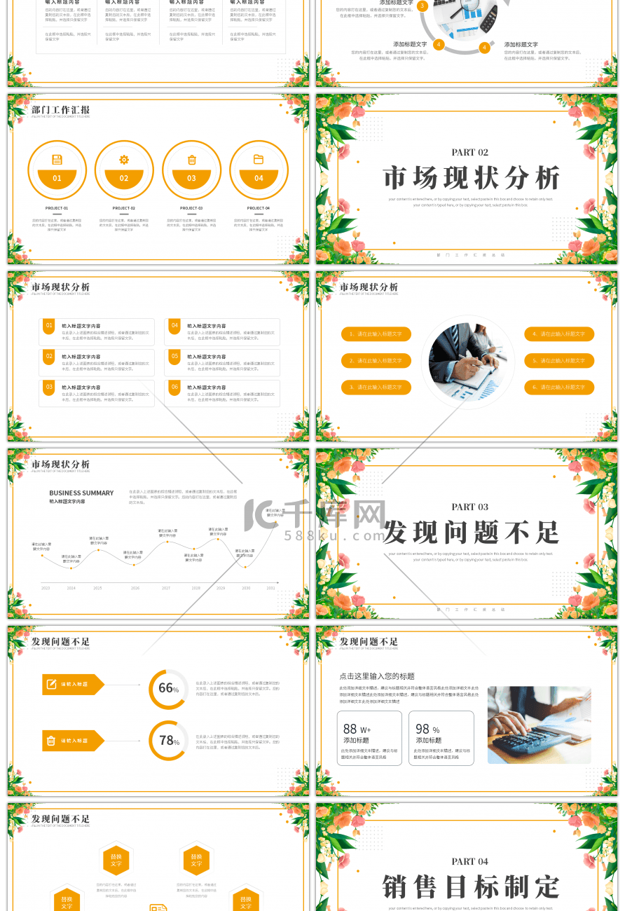 小清新六月你好通用工作计划总结PPT模板