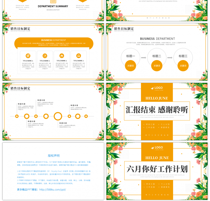 小清新六月你好通用工作计划总结PPT模板