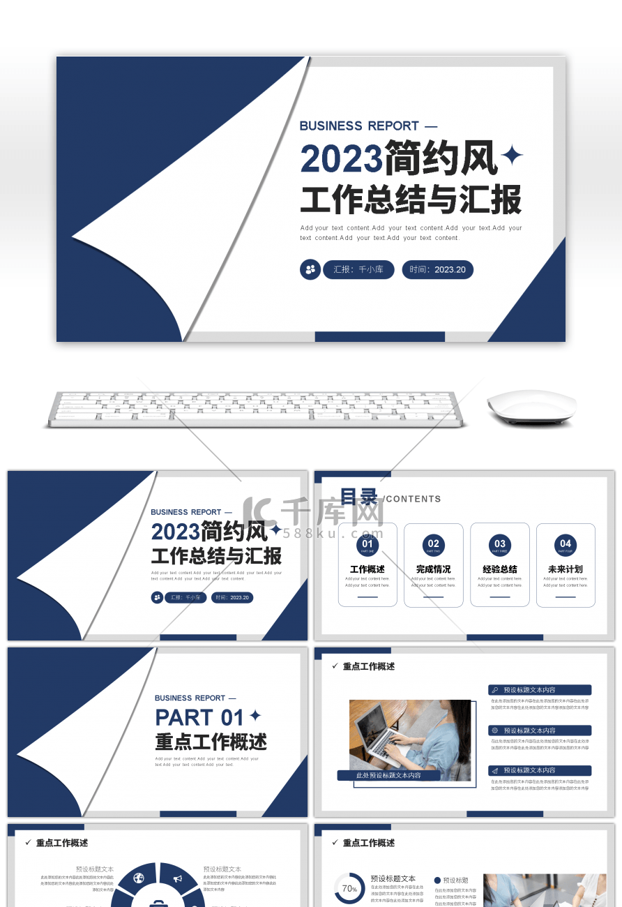 简约风翻页2023工作总结与汇报PPT