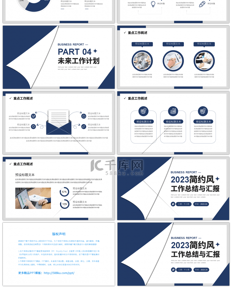 简约风翻页2023工作总结与汇报PPT