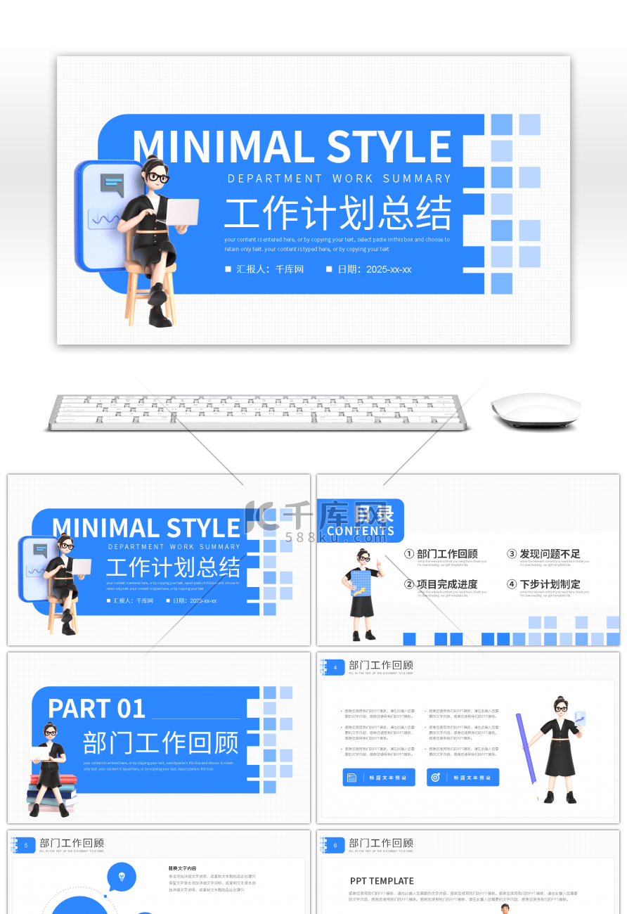 蓝色简约c4d元素工作计划总结PPT模板