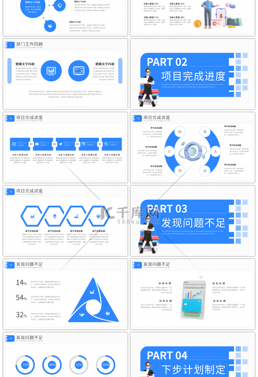 蓝色简约c4d元素工作计划总结PPT模板