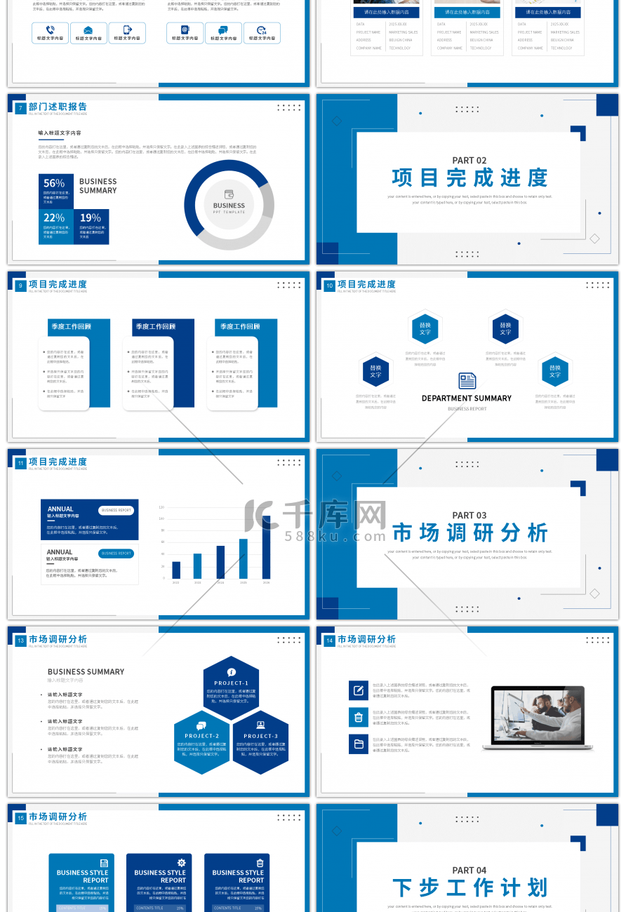 蓝色简约通用工作报告总结PPT模板