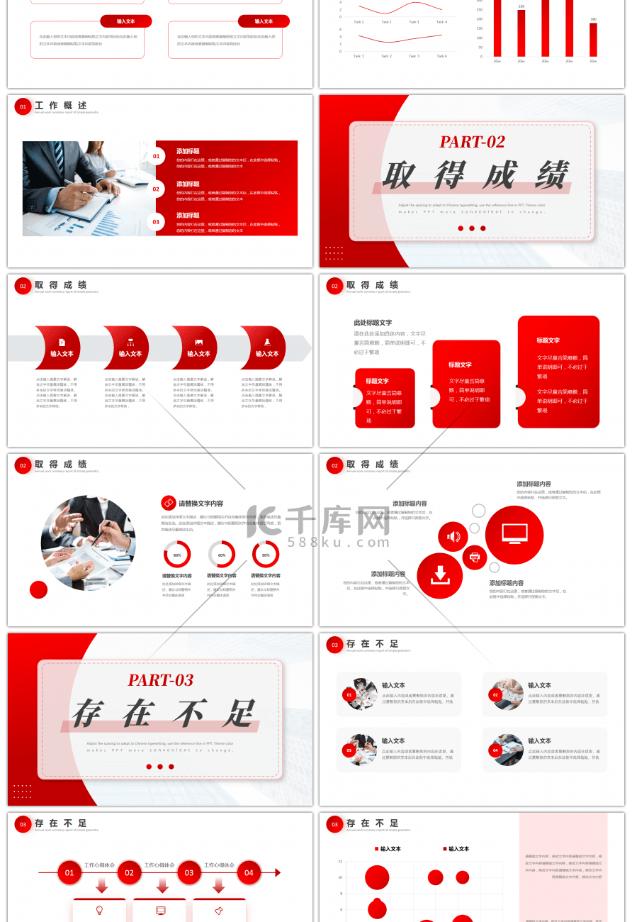 红色商务工作总结PPT模板