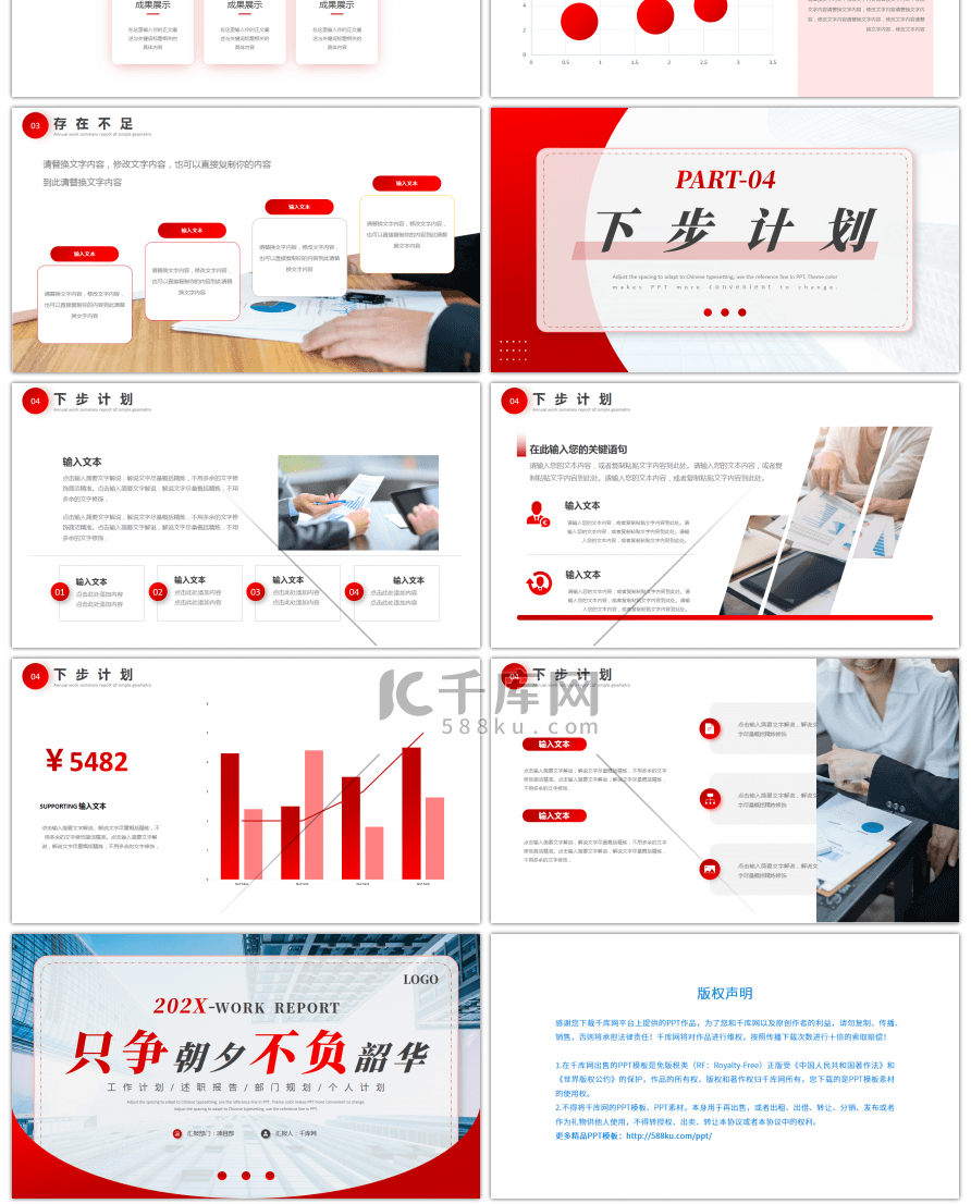 红色商务工作总结PPT模板