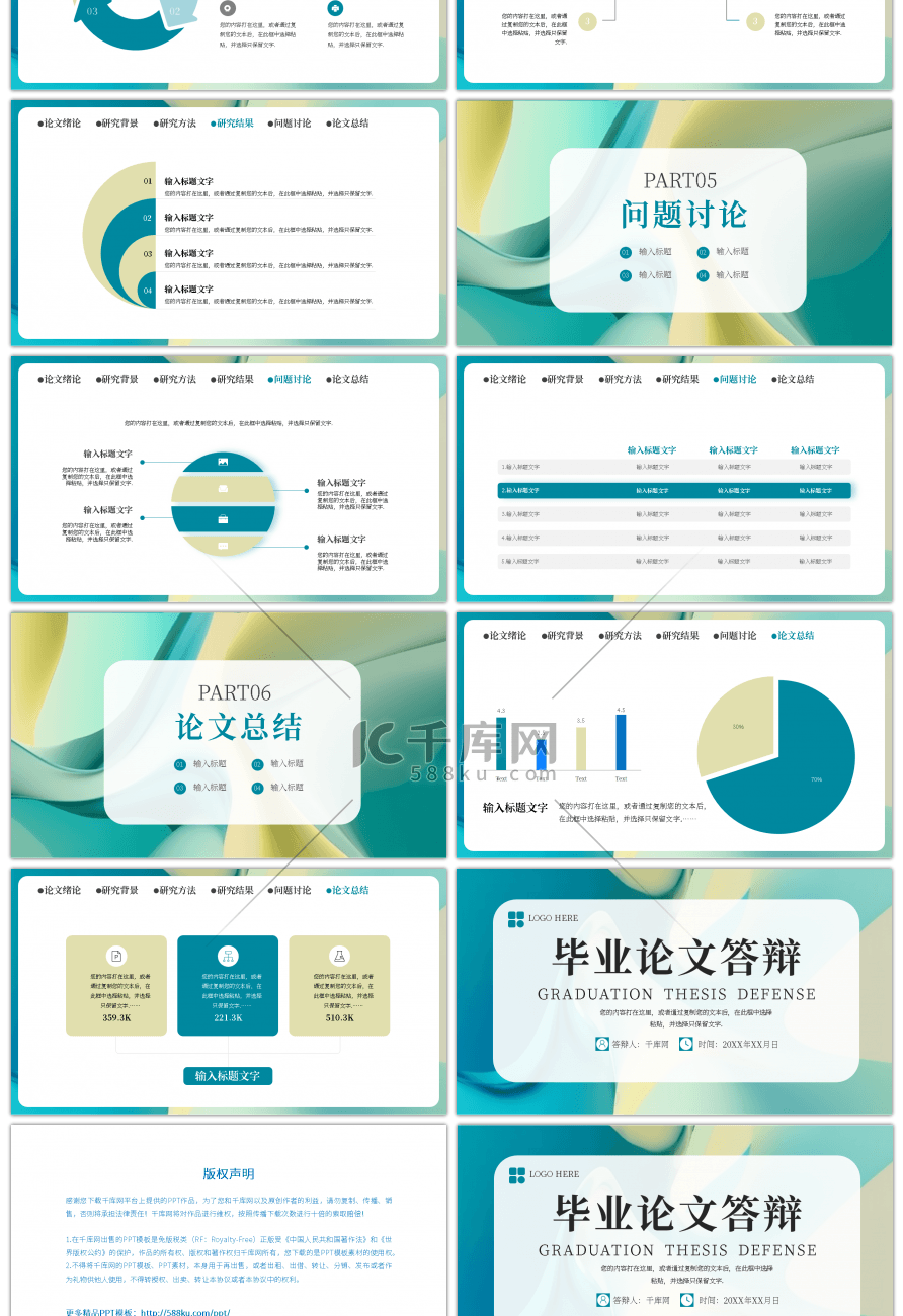 绿色大学生开题报告毕业论文答辩PPT模板