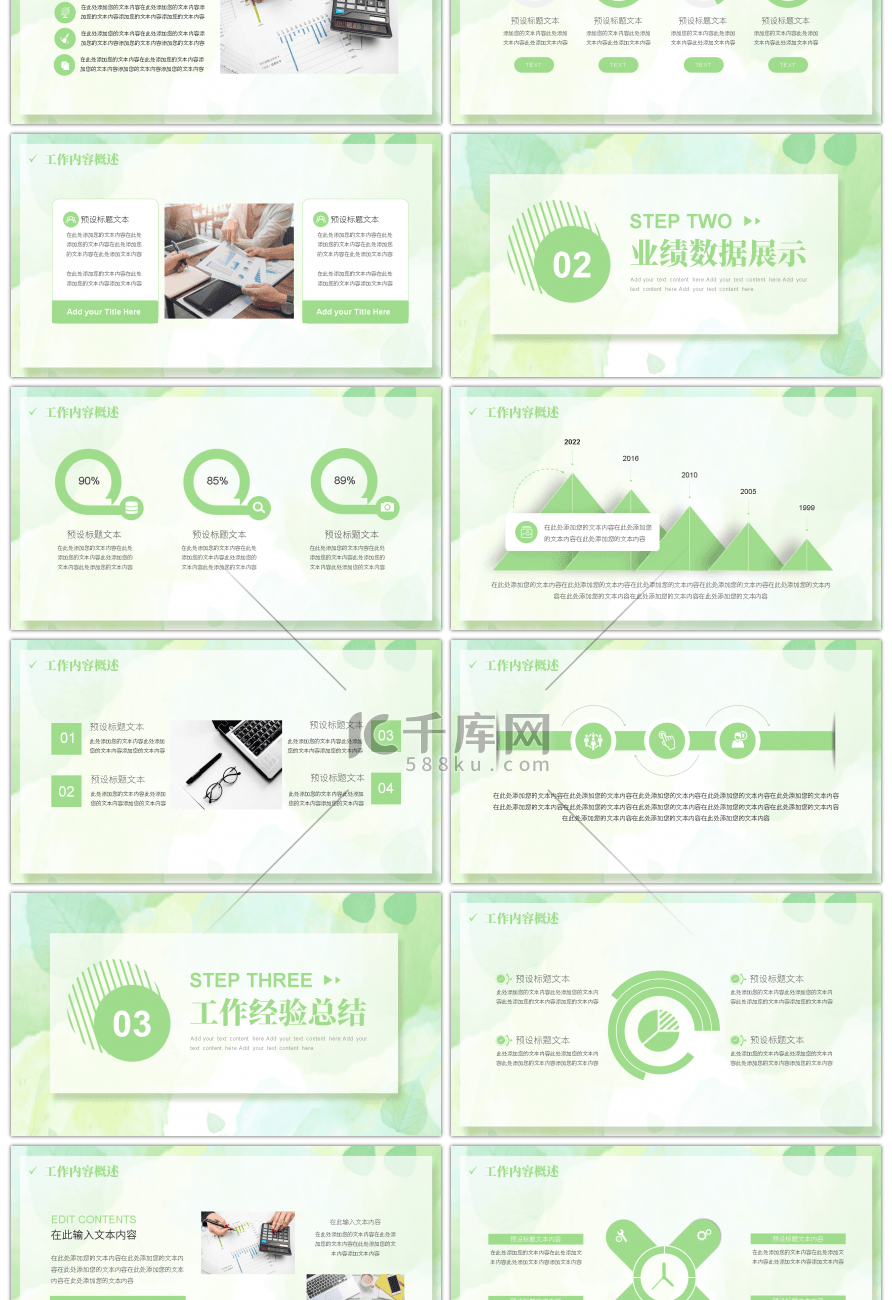 绿色水彩小清新年中工作计划总结PPT模板