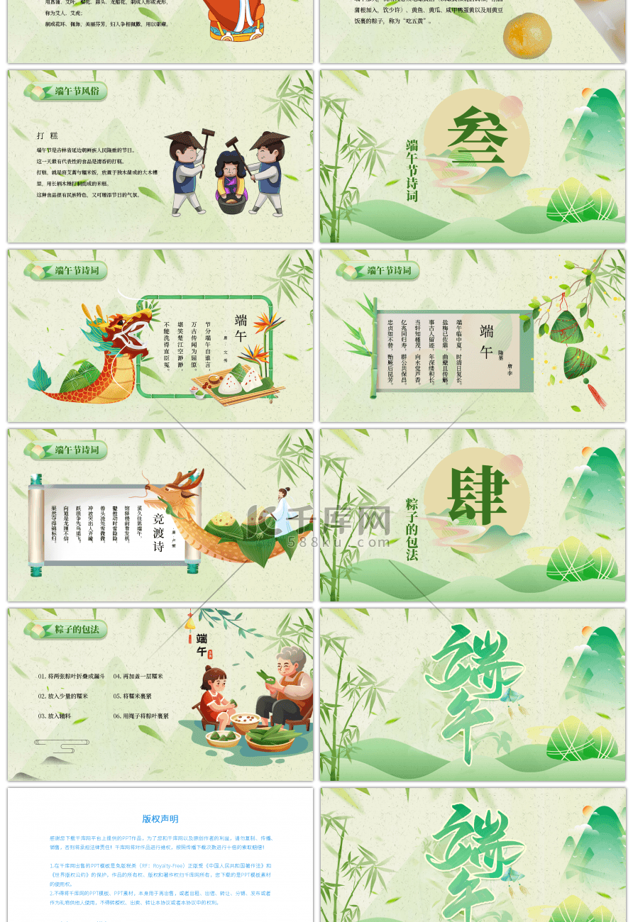 绿色古风中国风端午传统节日PPT模板
