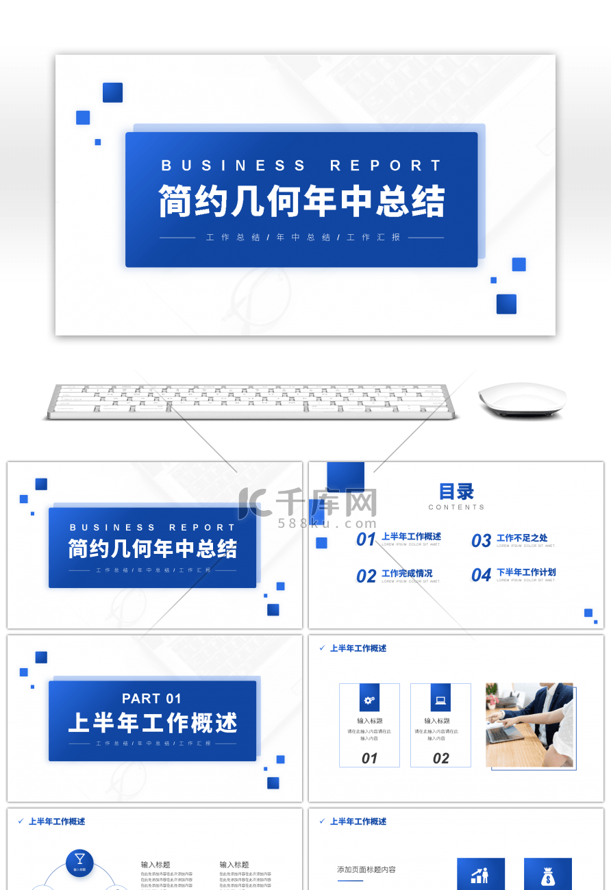 简约几何年中工作总结PPT模板