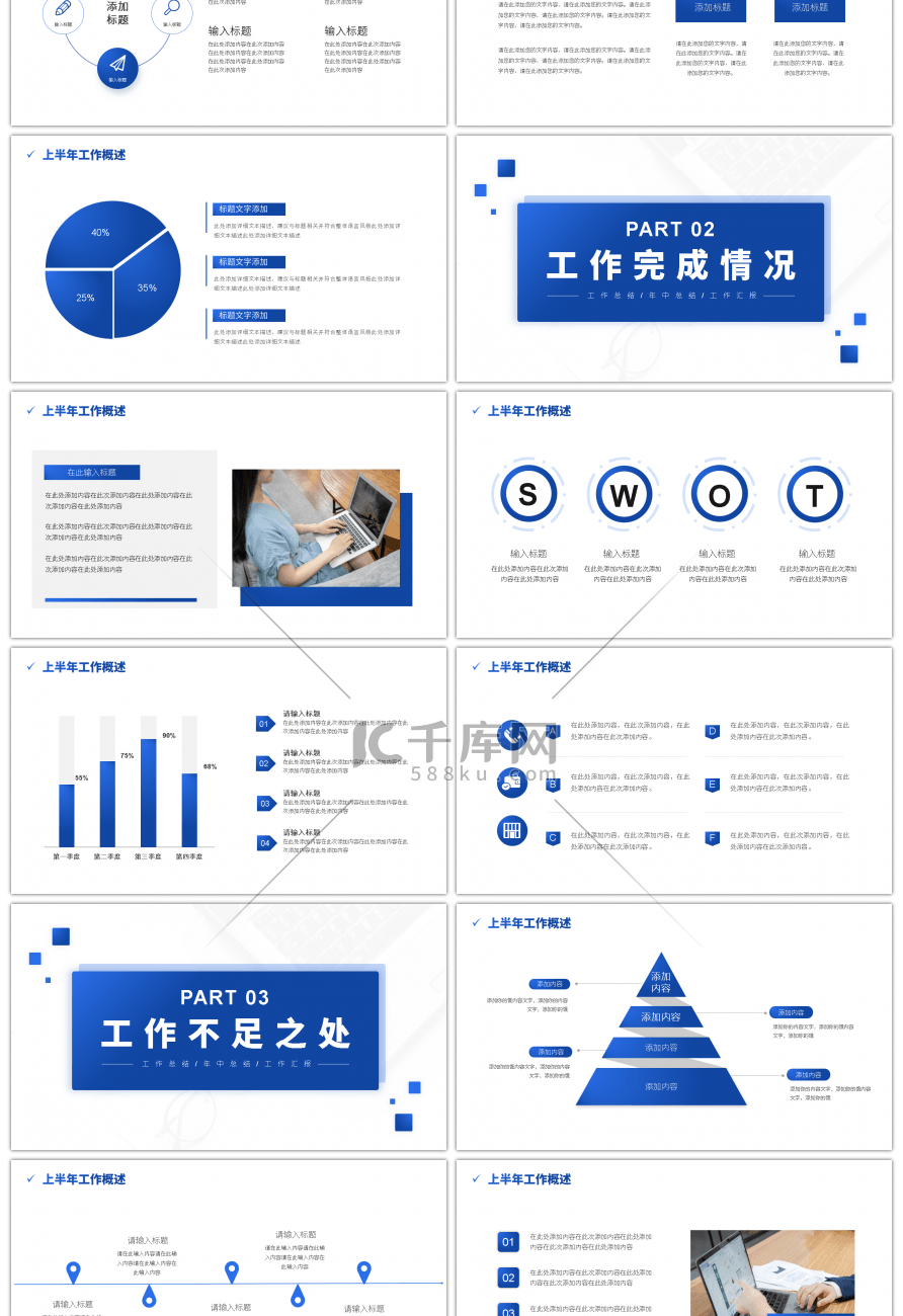 简约几何年中工作总结PPT模板