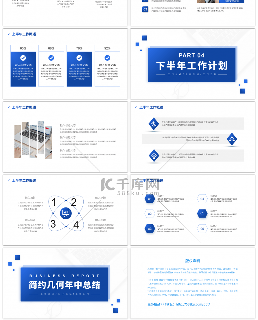 简约几何年中工作总结PPT模板