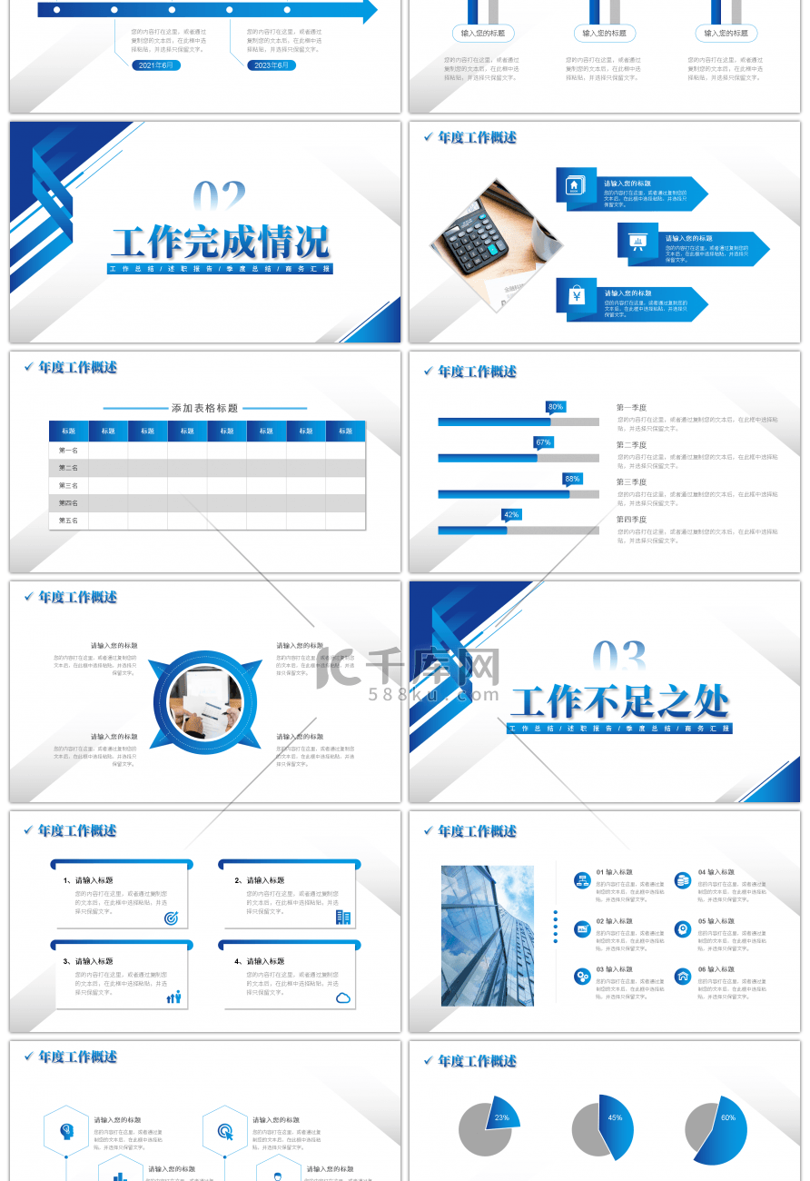 蓝色简约几何风2023工作总结与汇报PP