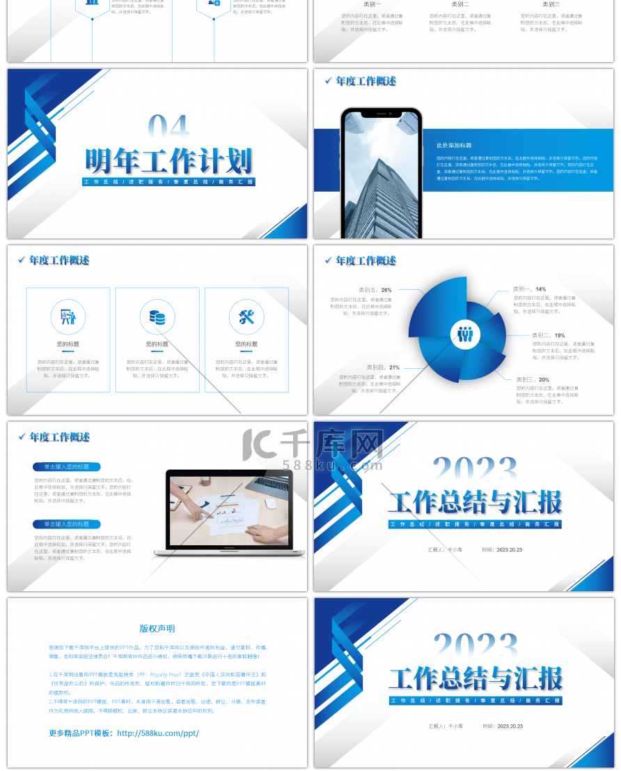 蓝色简约几何风2023工作总结与汇报PP
