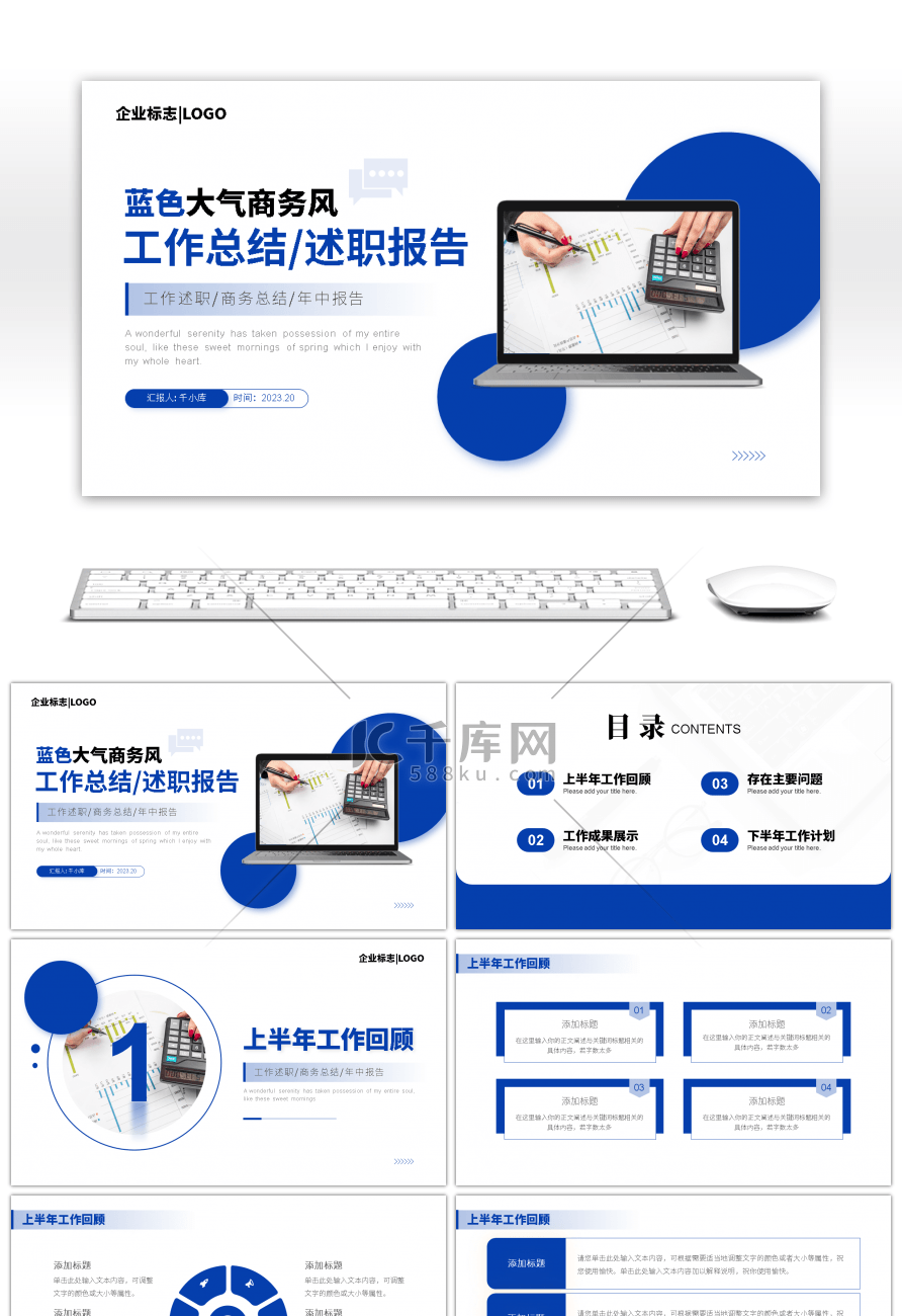 蓝色大气商务工作总结述职报告PPT模板