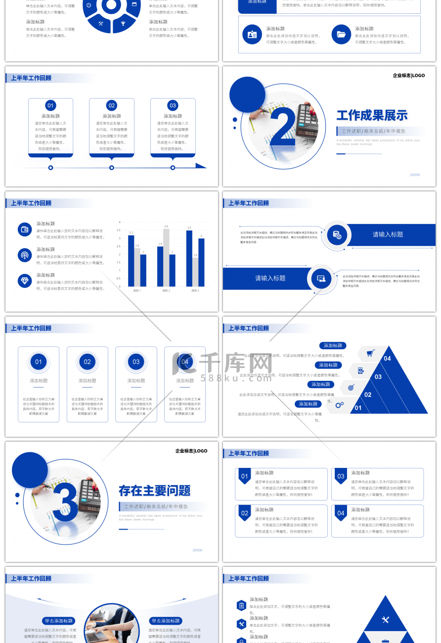 蓝色大气商务工作总结述职报告PPT模板