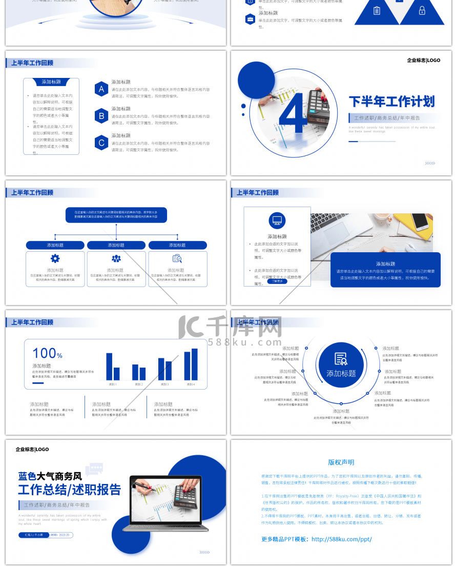 蓝色大气商务工作总结述职报告PPT模板