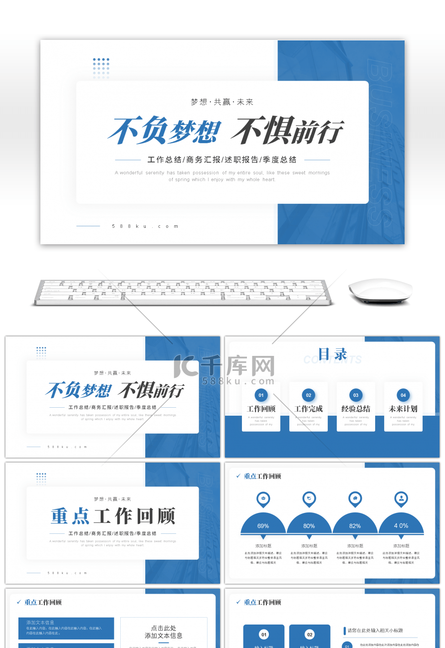 简约蓝色不负梦想不惧前行PPT模板