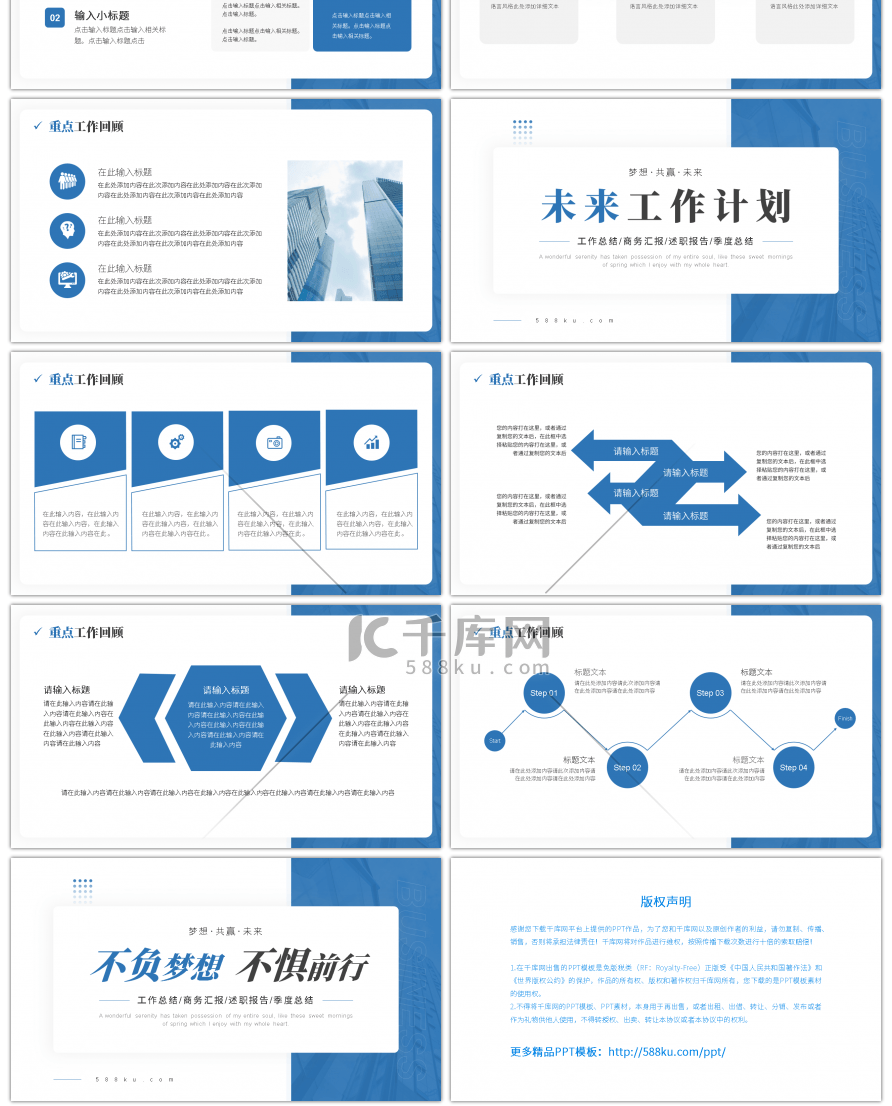 简约蓝色不负梦想不惧前行PPT模板