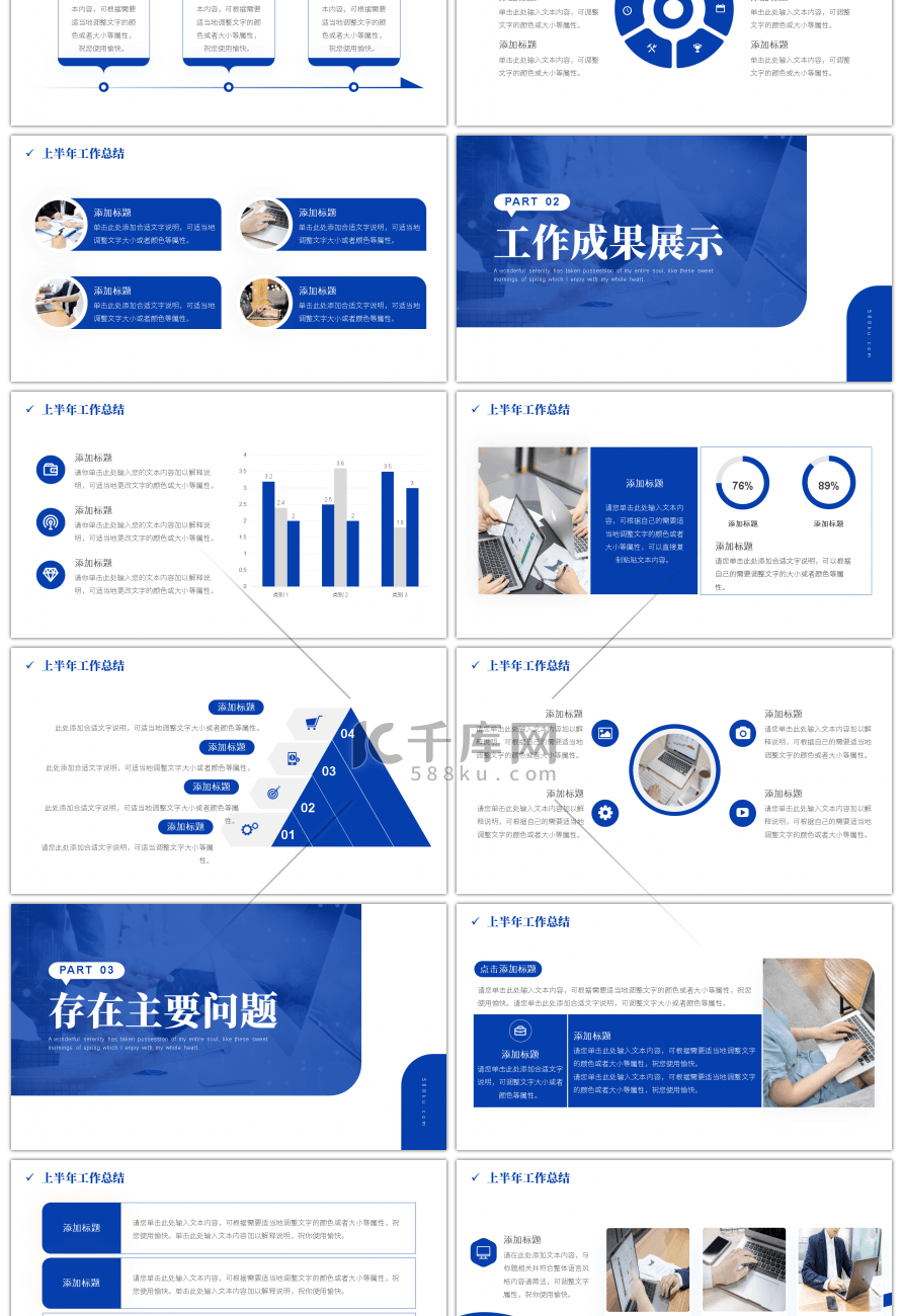 蓝色商务风年中工作总结PPT模板