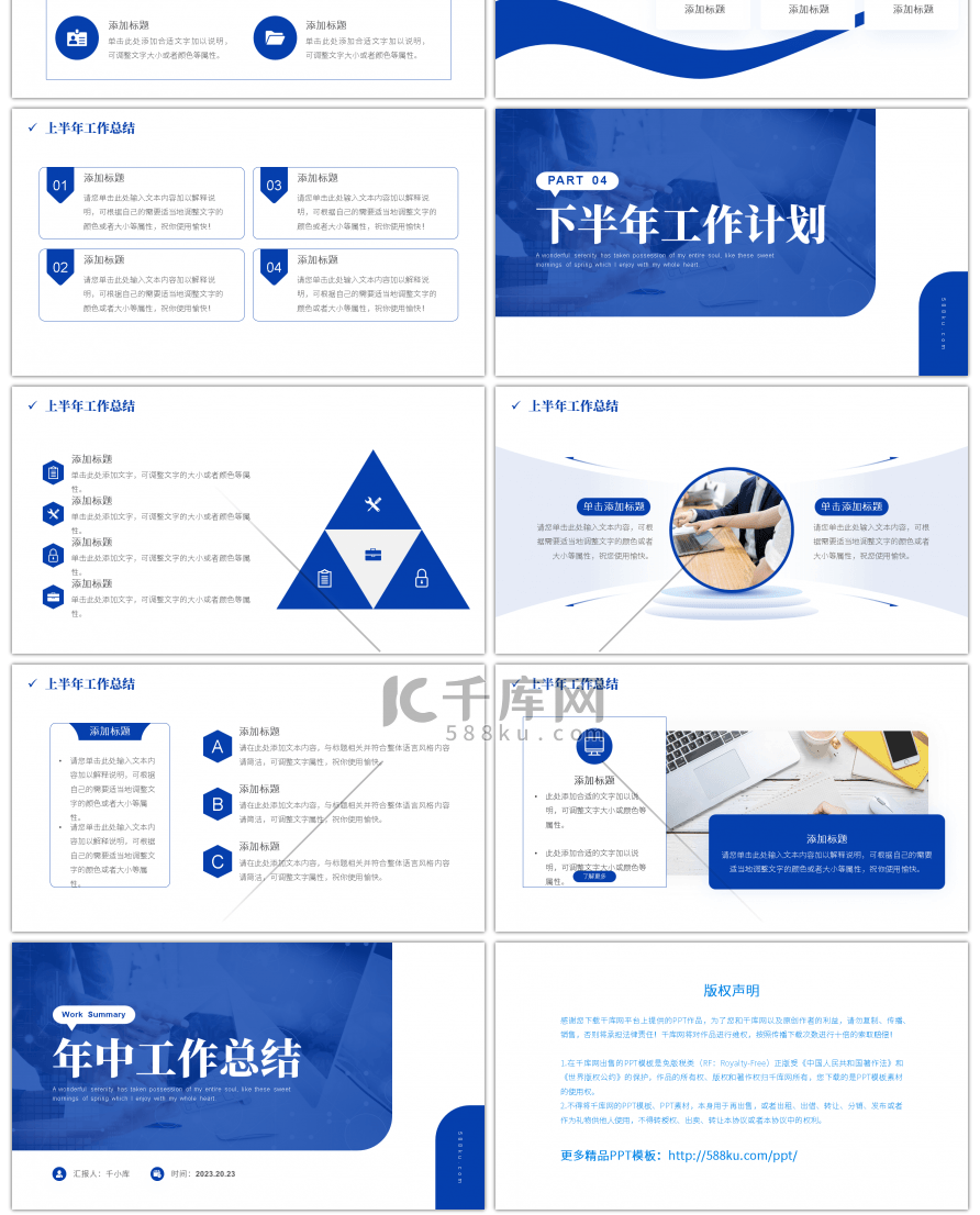 蓝色商务风年中工作总结PPT模板