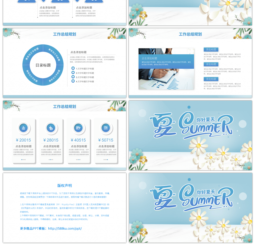 蓝色小清新你好夏天通用PPT模板