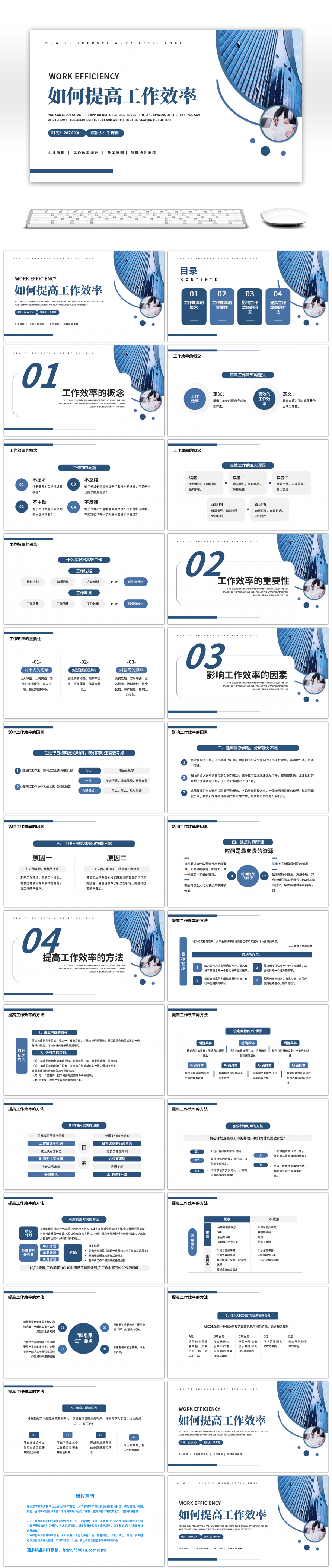 大气商务提高工作效率汇报总结PPT模板